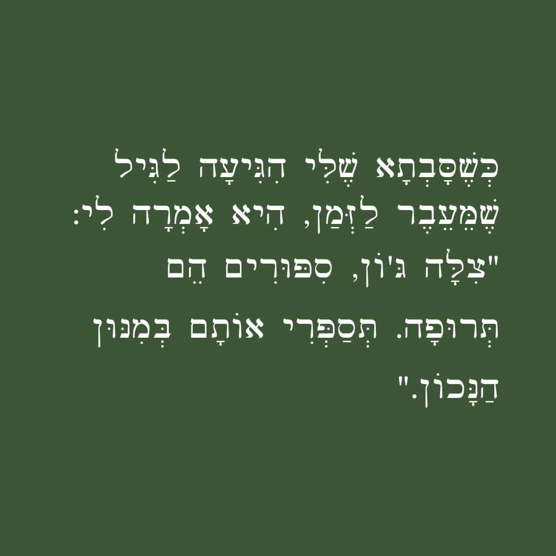 רושמת בעט הדמיון · קורס הכתיבה