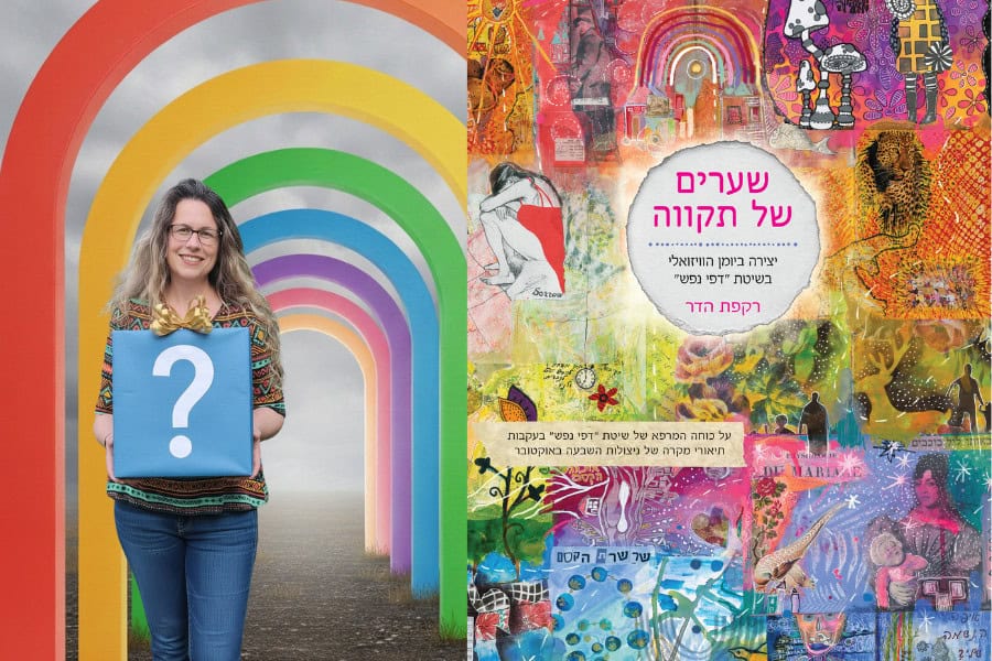 הספר שערים של תקווה