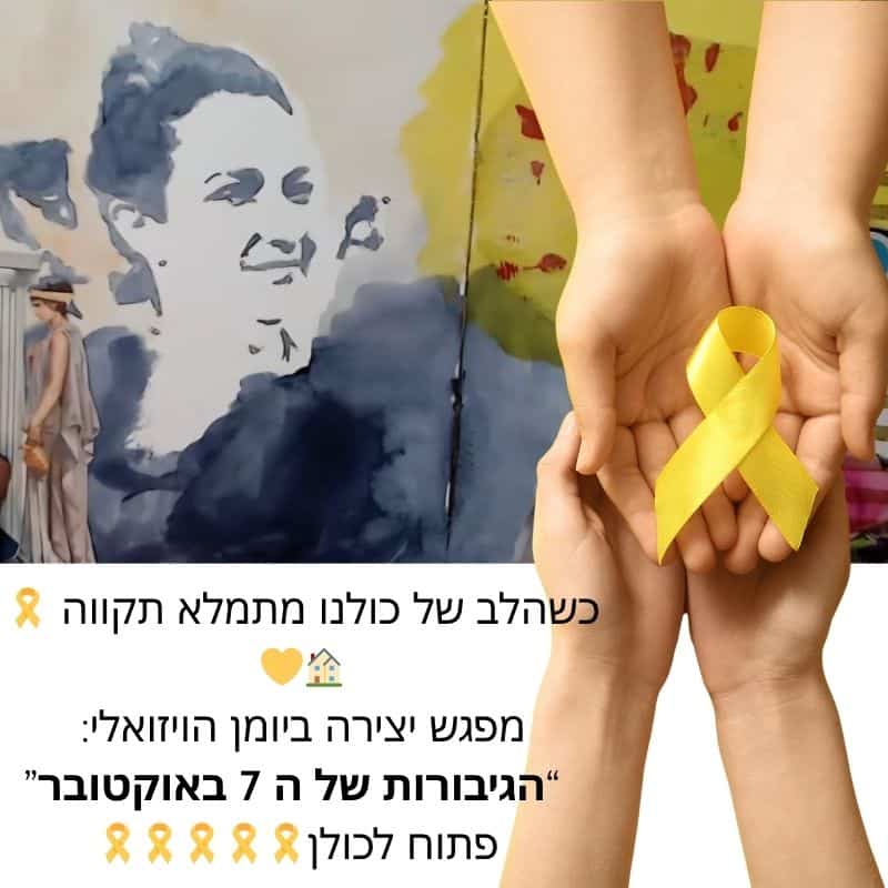 הגיבורות של השבעה באוקטובר