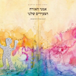 אמני האורח הצעירים במועדון מסעות יצירתיים, רון גבע ועתליה לברטובסקי