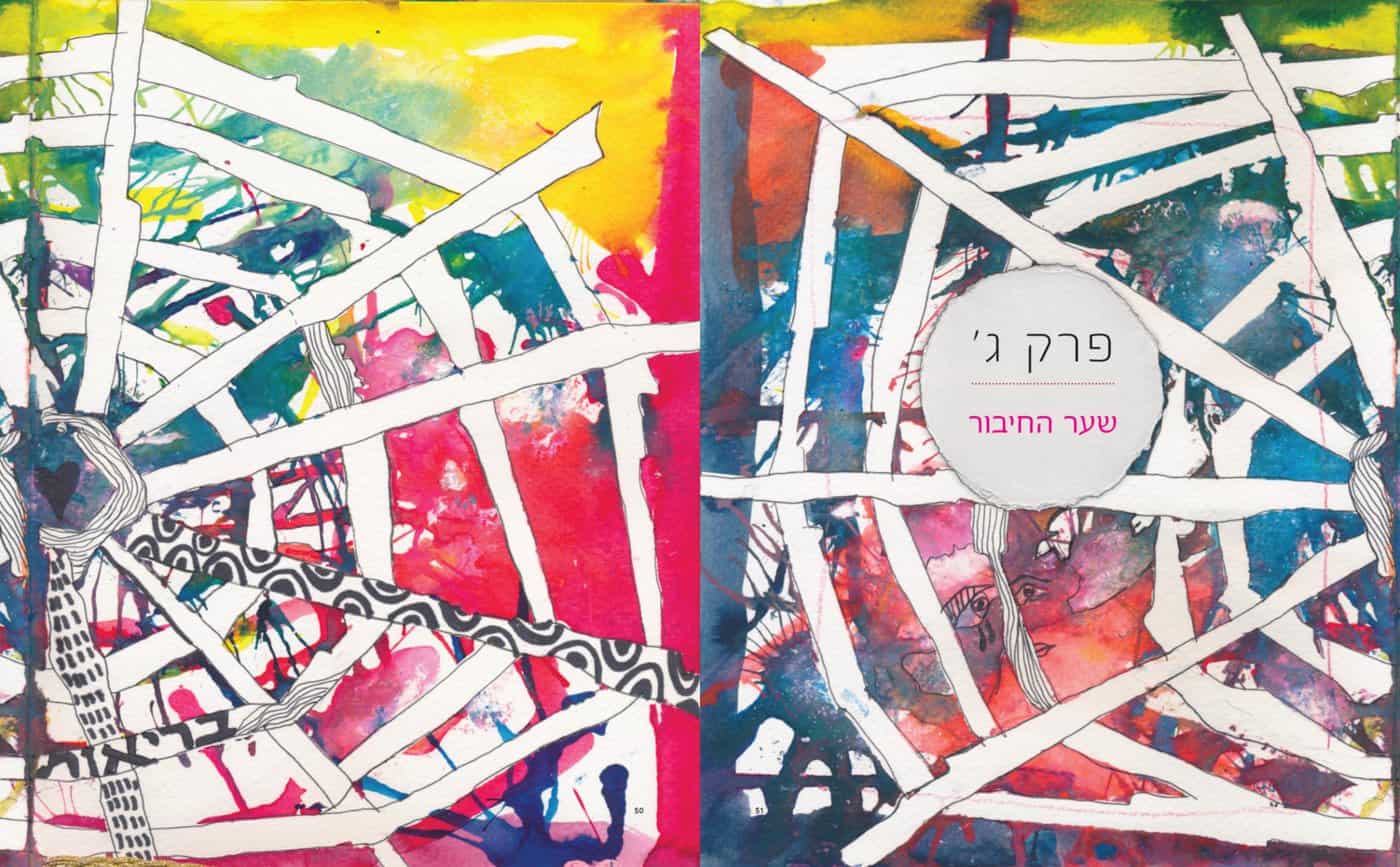 שערים של תקווה