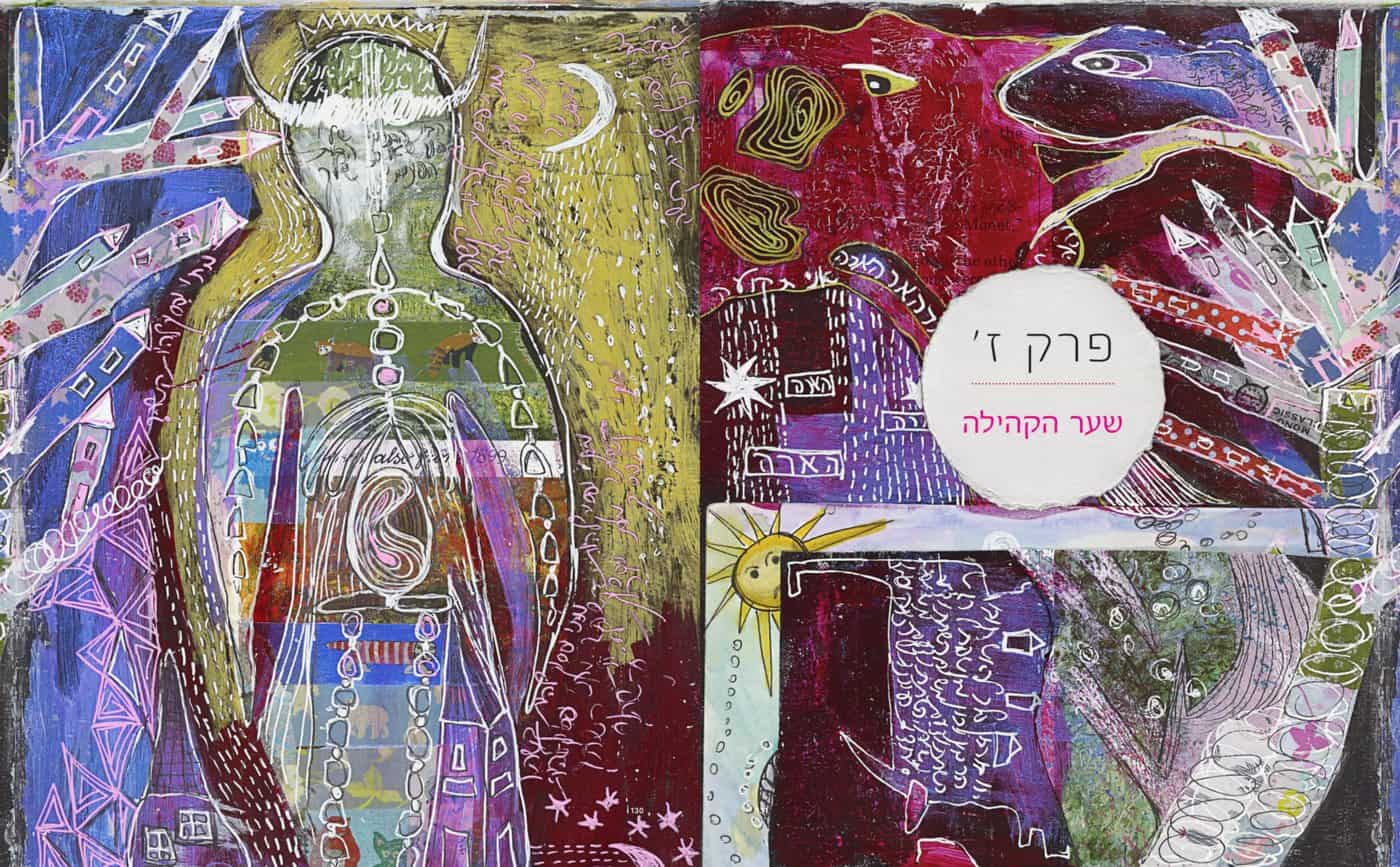 שערים של תקווה