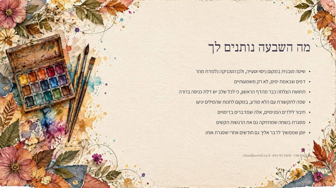 מה שבעת האלמנטים נותנים