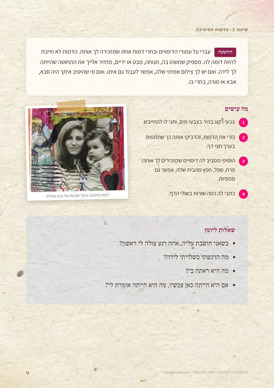 עמוד של שלבים ודפים לדוגמה מתוך חוברת