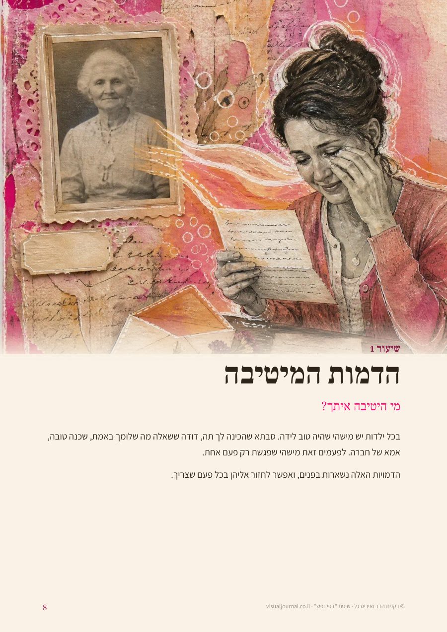 עמוד פתיחה של שיעור מתוך חוברת