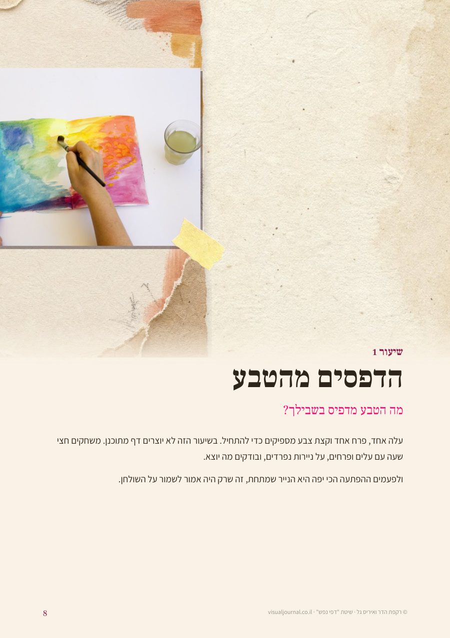 טבע ועונות