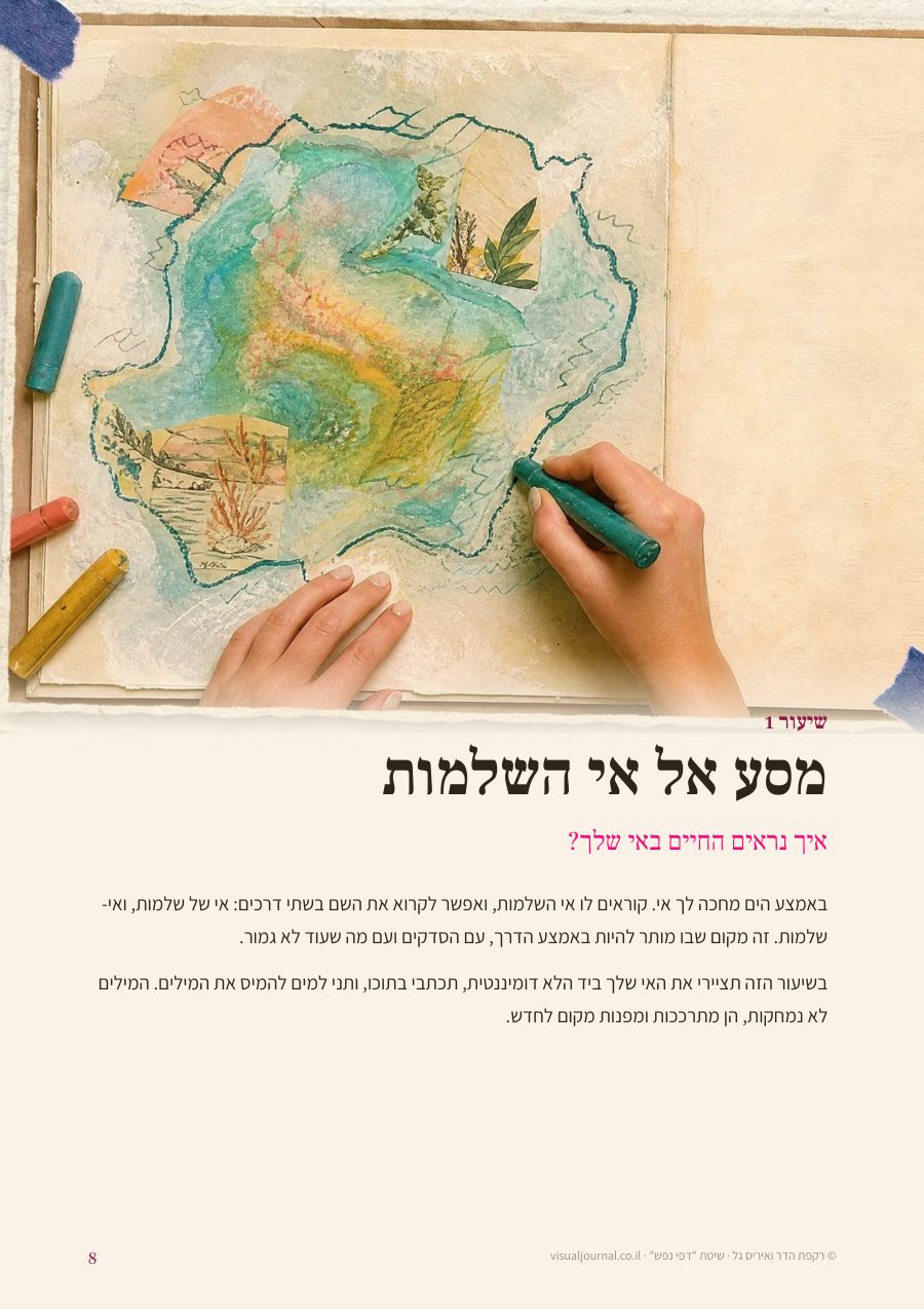 ים ומסע