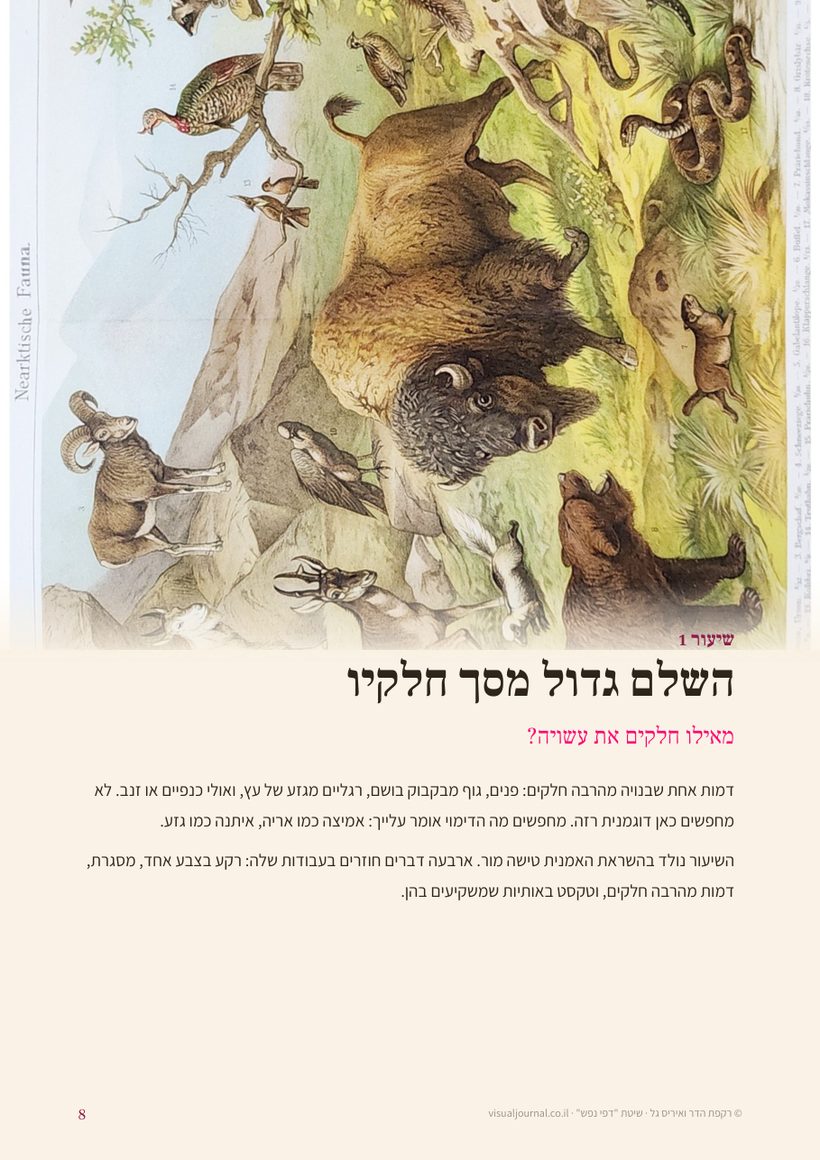 חיות