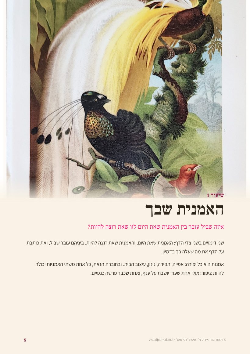עמוד פתיחה של שיעור מתוך חוברת