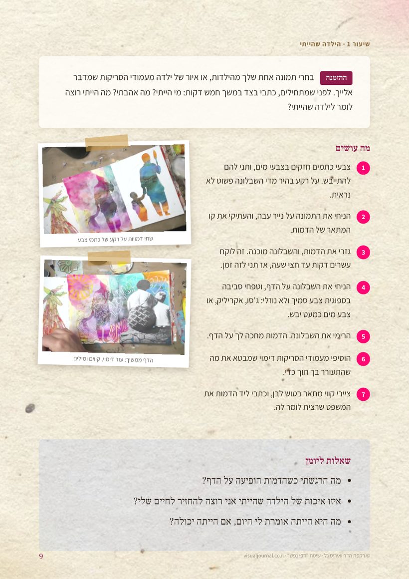 עמוד של שלבים ודפים לדוגמה מתוך חוברת