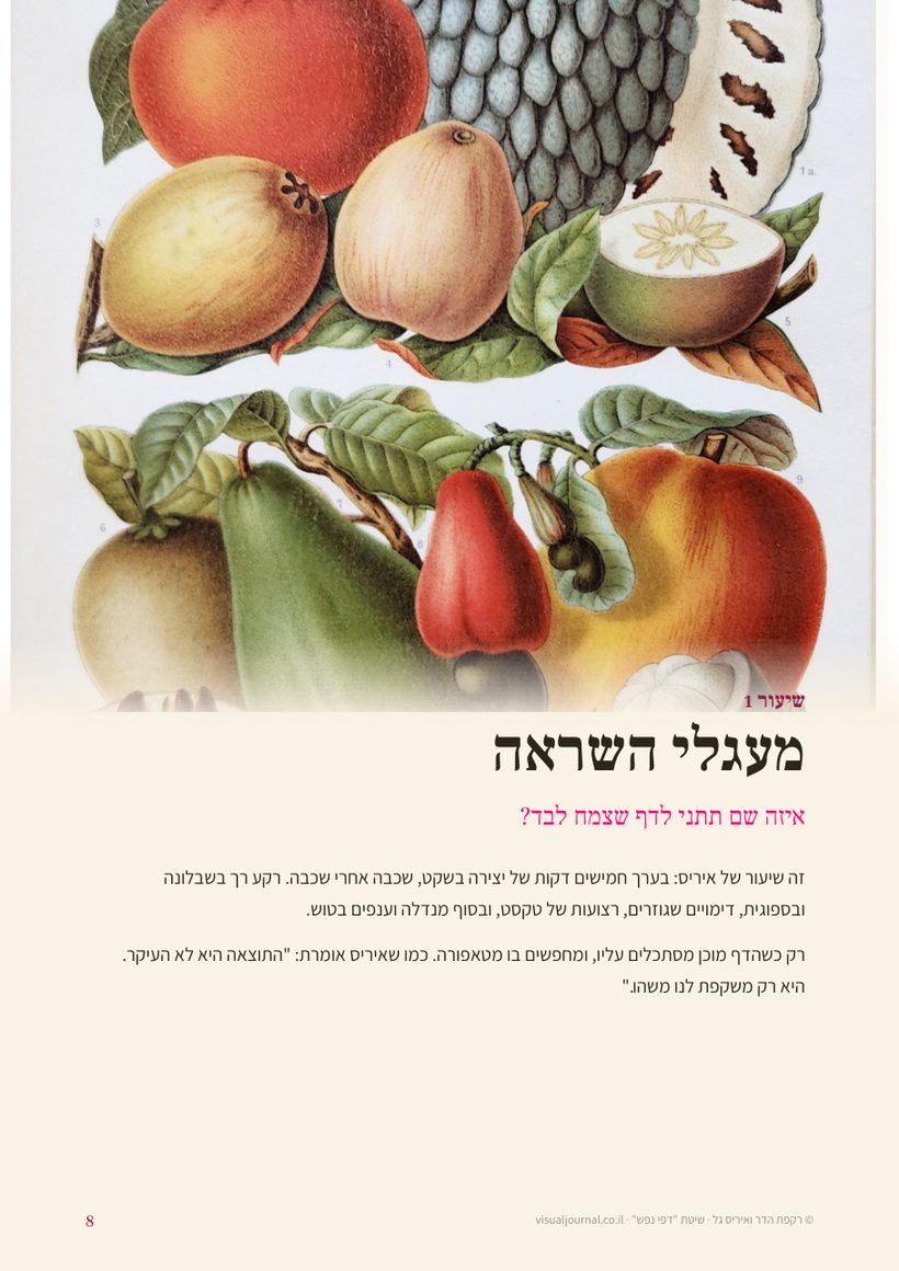 פרחים, פירות ועצים