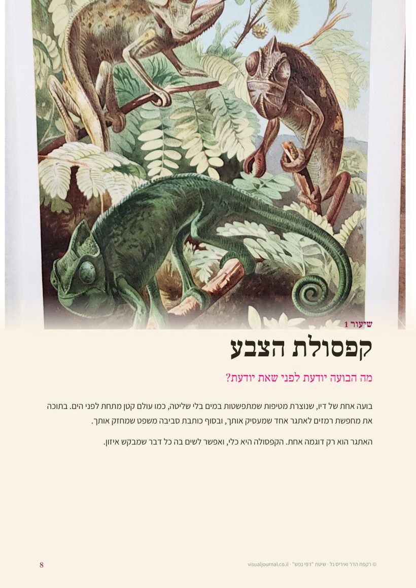מתחת למים, בג'ונגל ובין העשבים