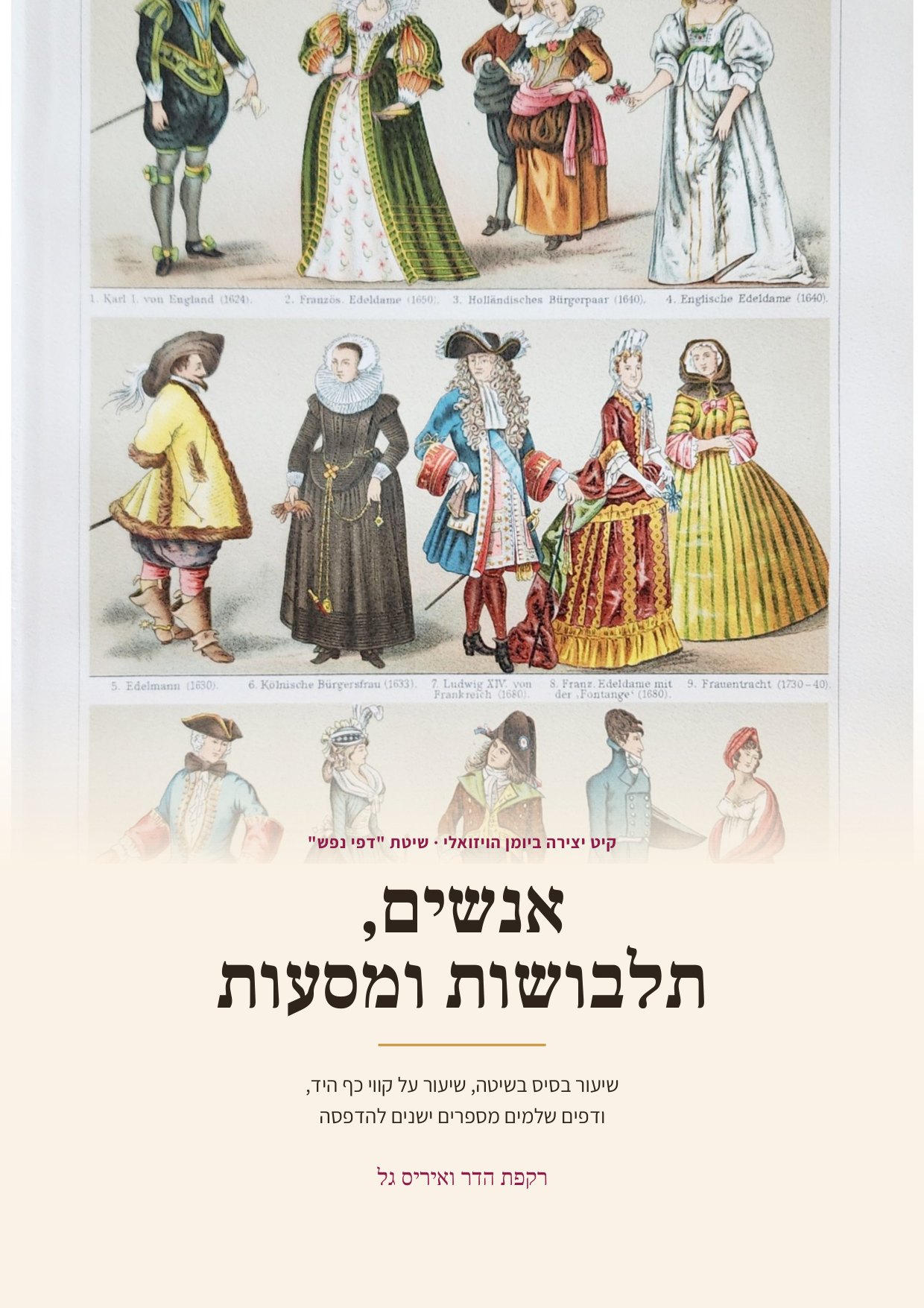 חוברת היצירה אנשים, תלבושות ומסעות
