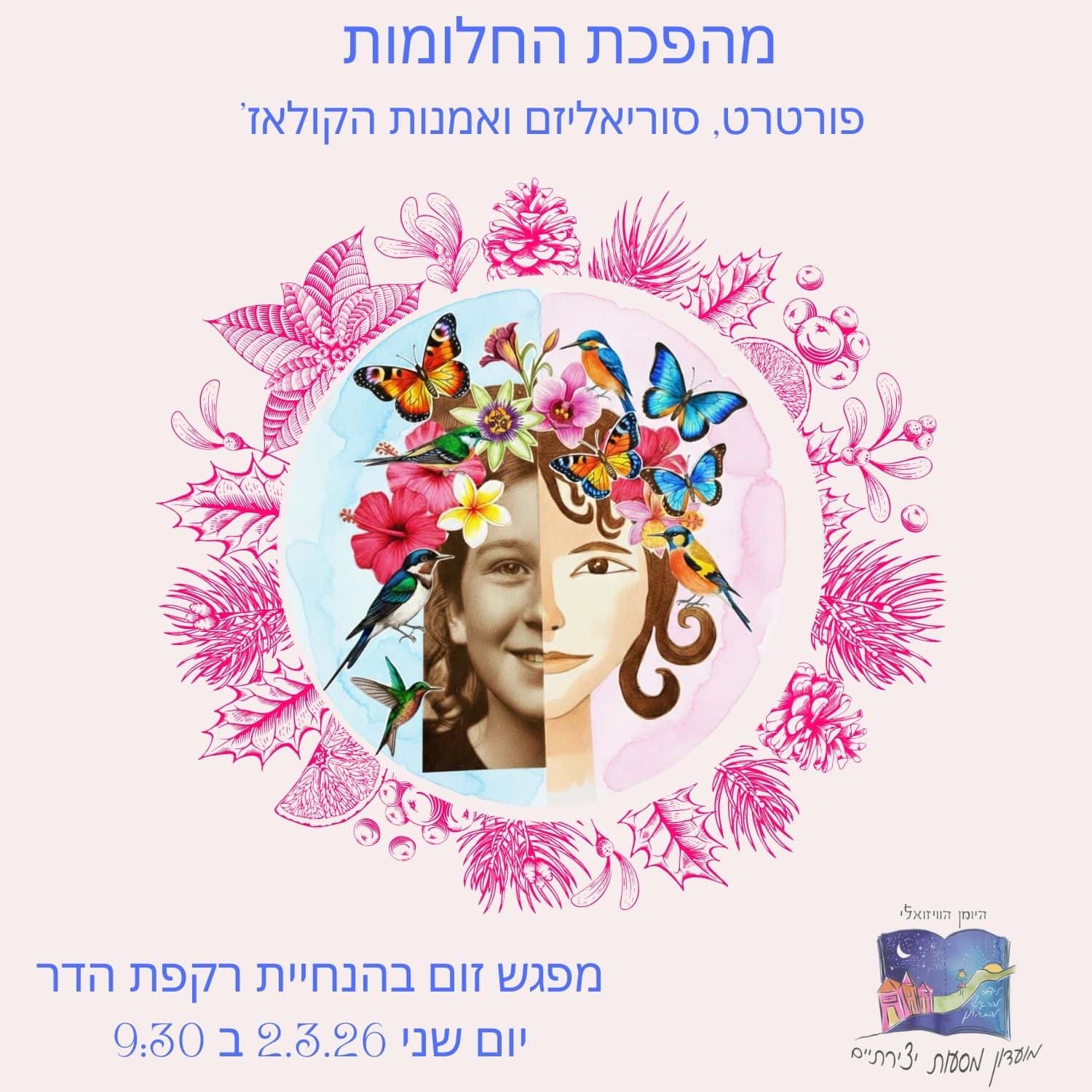 יצירת דימויים בבינה מלאכותית ליומנאיות